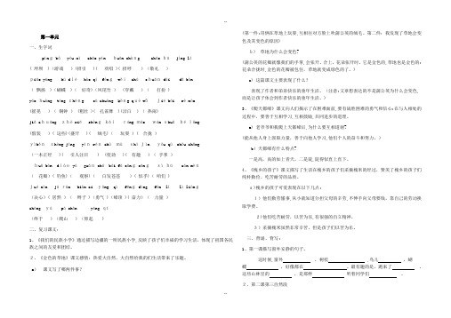 (重要)人教版小学语文三年级上册各单元复习资料-全套