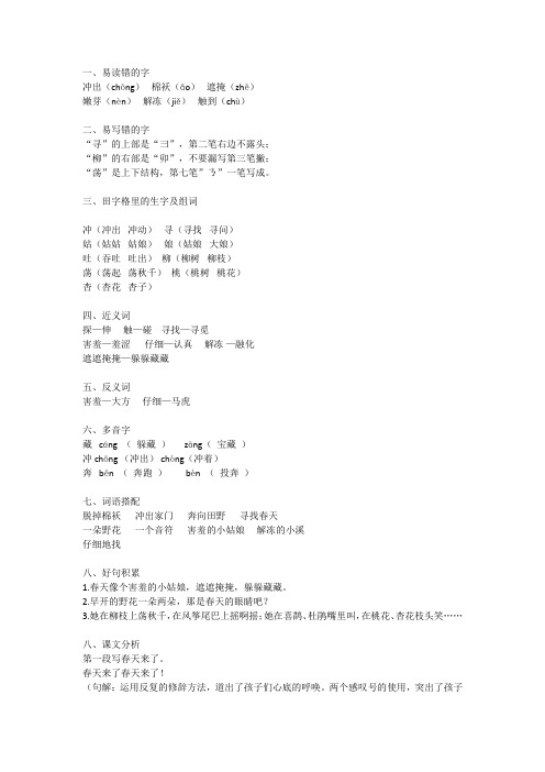 部编版二年级下册第二课找春天同步知识点、练习