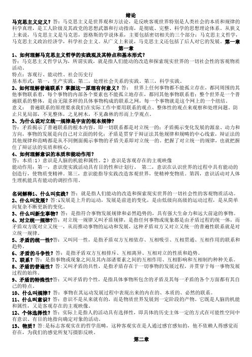 马克思知识点