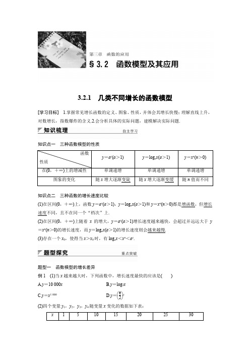 高中数学必修一《几类不同增长的函数模型》教案设计