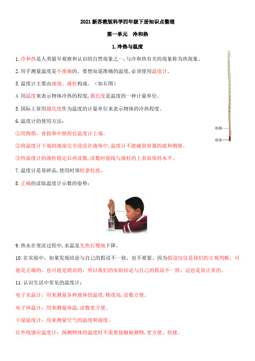 一单元《冷和热》知识点整理(13)