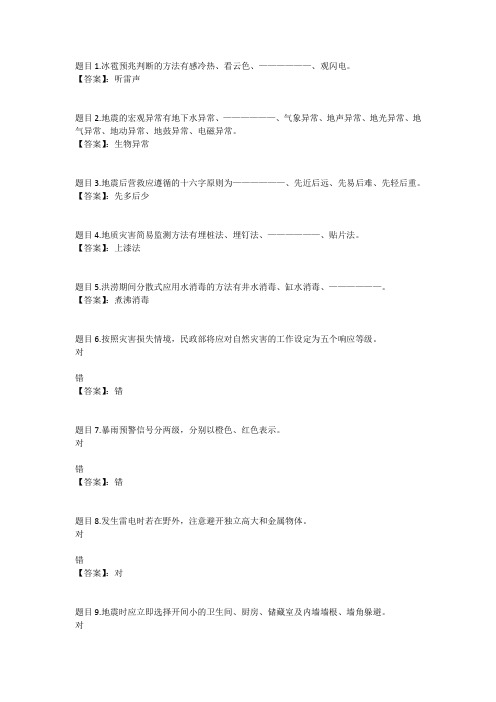 国开电大灾难事故避险自救(四川)阶段性测练三参考答案