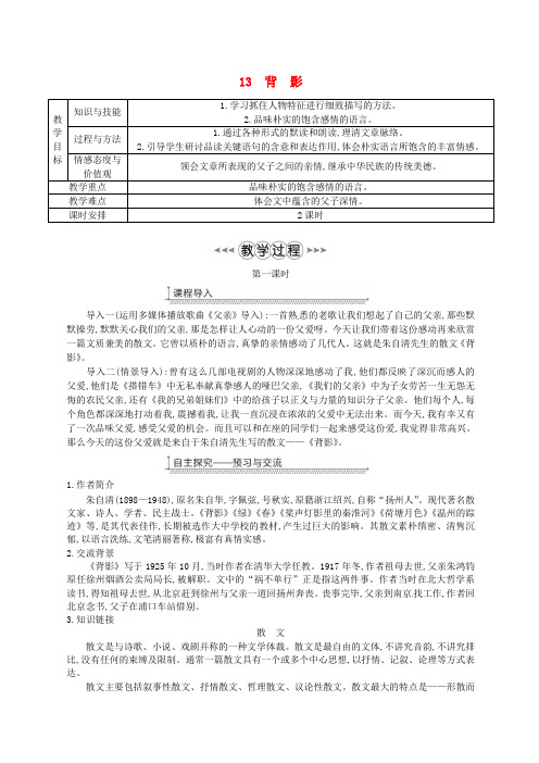 【人教部编版】八年级语文上册：第四单元精品教案