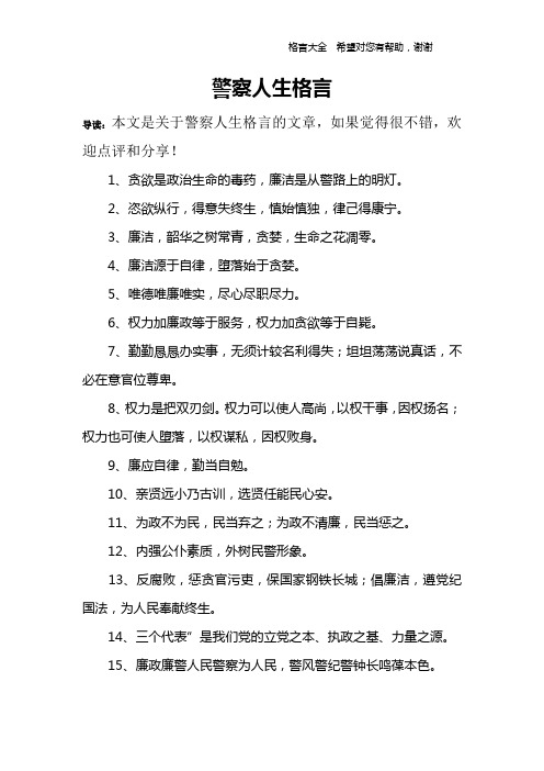 警察人生格言