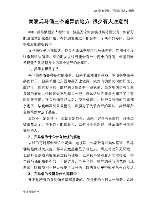历史趣谈秦陵兵马俑三个诡异的地方 很少有人注意到