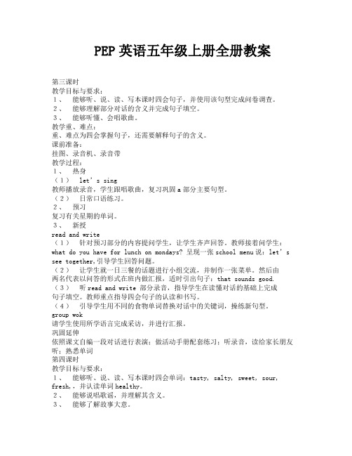 PEP英语五年级上册全册教案-21