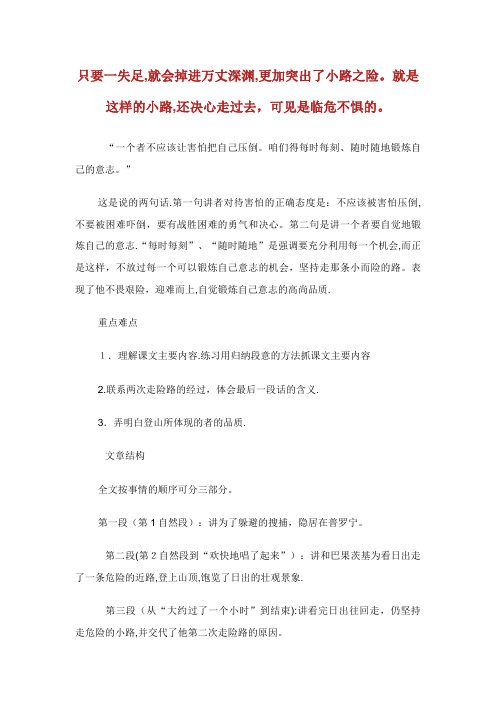小学语文《登山》教案
