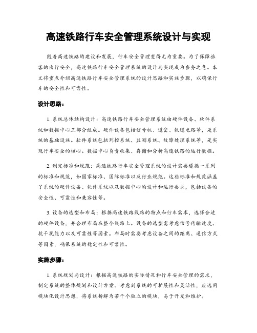 高速铁路行车安全管理系统设计与实现