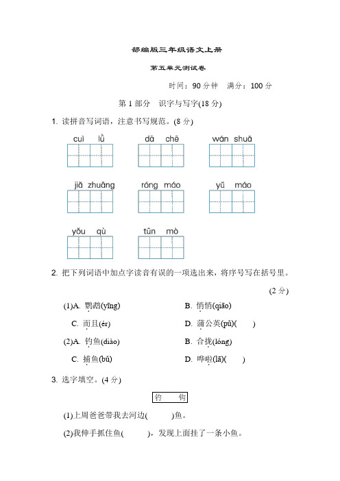 部编版语文三年级上册  第五单元测试卷(含答案)