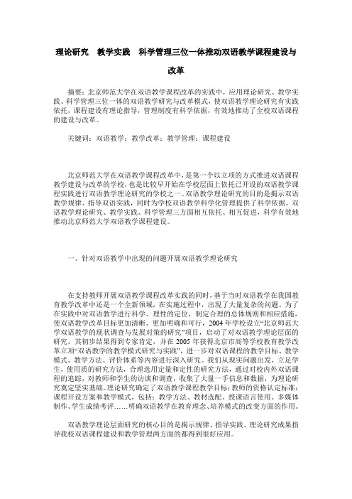 理论研究 教学实践 科学管理三位一体推动双语教学课程建设与改革