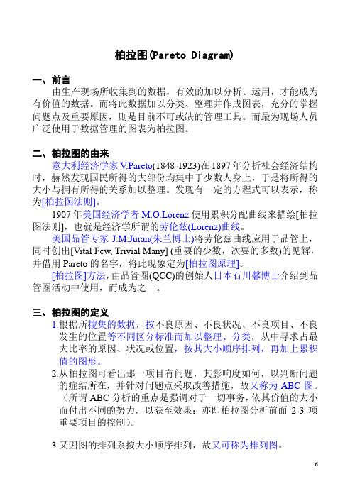 柏拉图-特性要因分析图