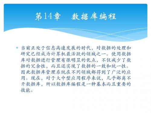 轻松学Visual C++之数据库编程