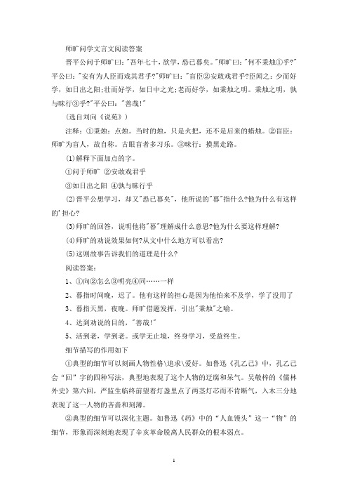 精选师旷问学文言文阅读答案