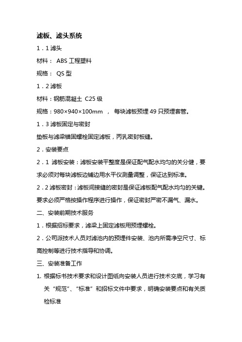 滤头、滤板施工工序