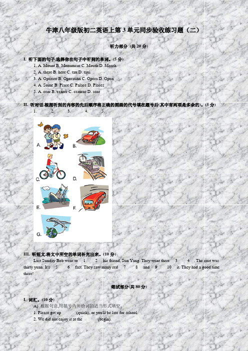牛津八年级版初二英语上第3单元同步验收练习题(二)