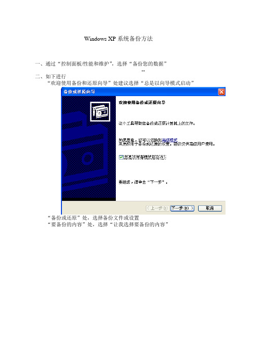 Windows_XP系统备份方法