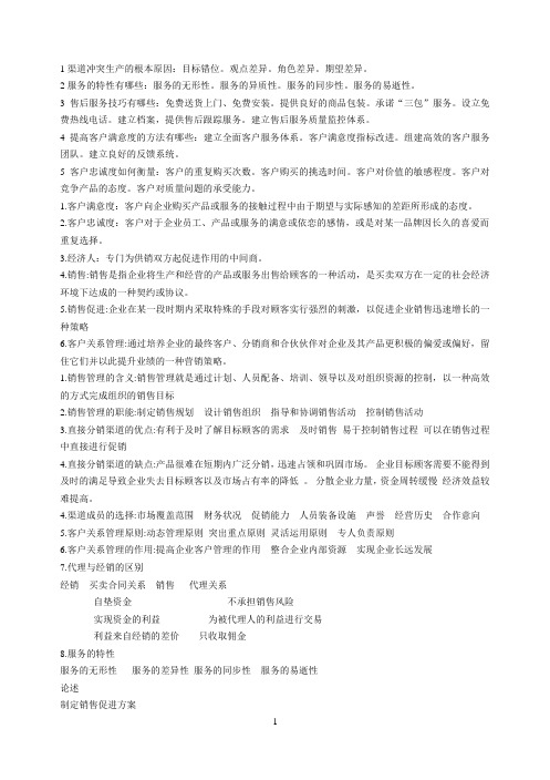 商务活动策划A卷