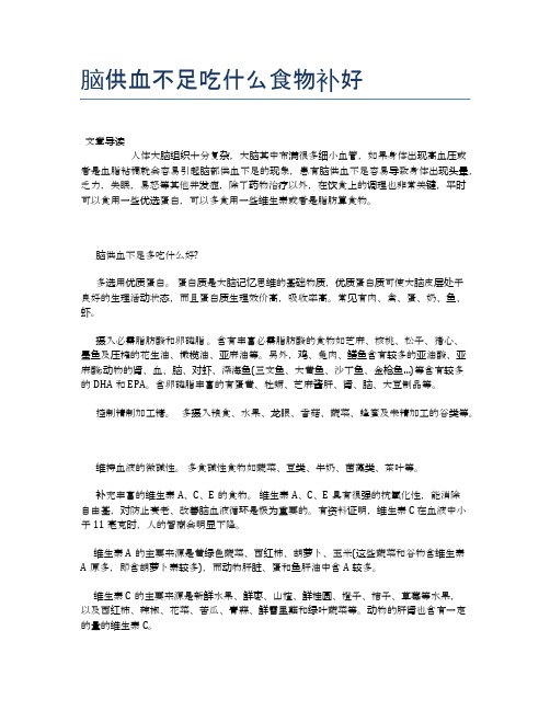脑供血不足吃什么食物补好【养老医疗健康知识】