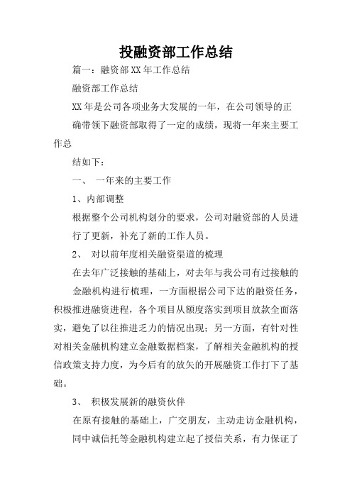 投融资部工作总结