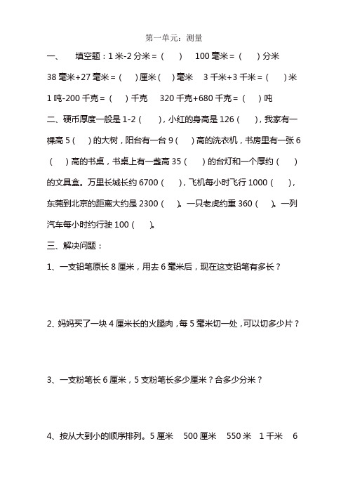 人教版小学三年级上册数学期末知识点归纳整理