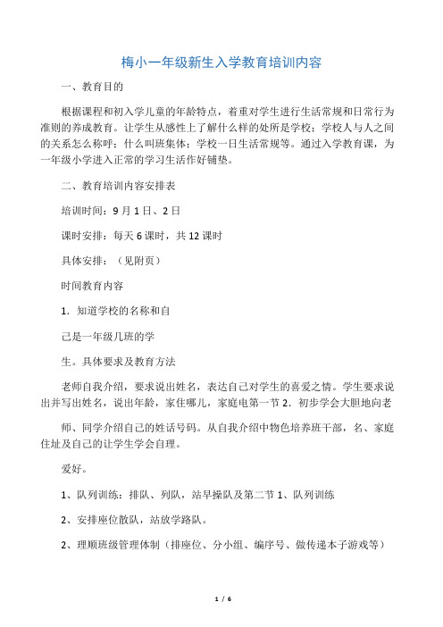 小学一年级入学培训