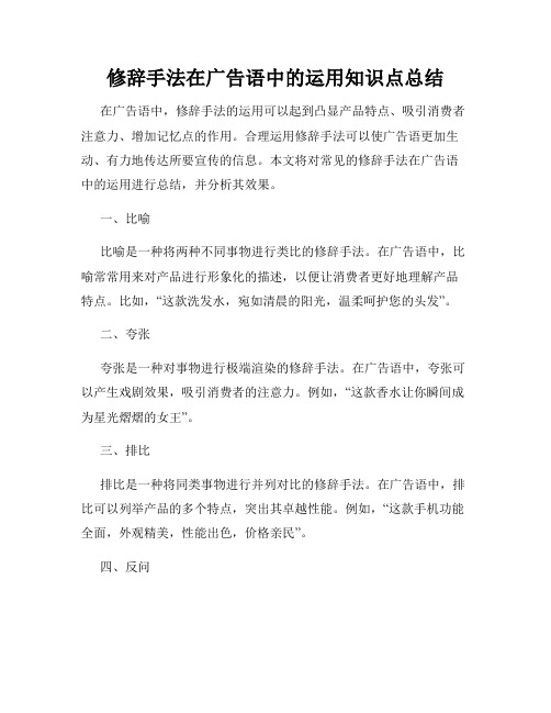 修辞手法在广告语中的运用知识点总结