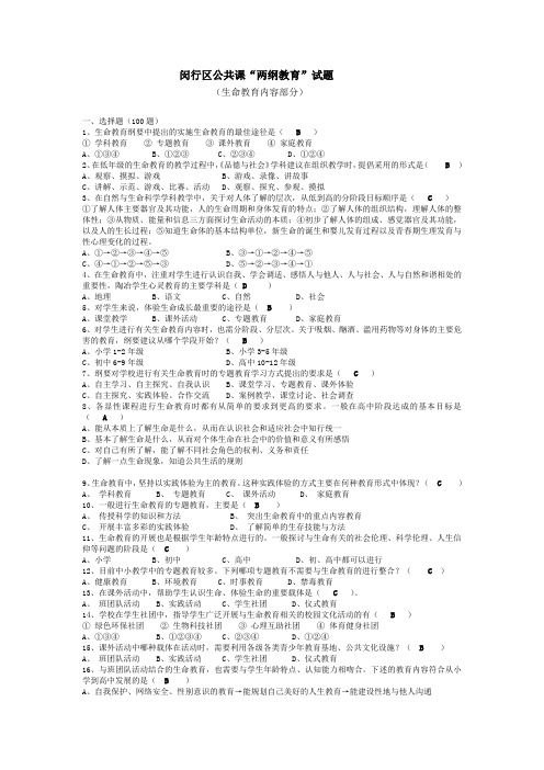 两纲考试生命教育答案