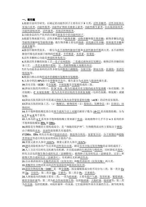 功能性食品1