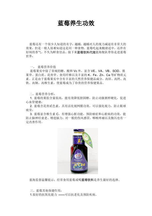 蓝莓养生功效
