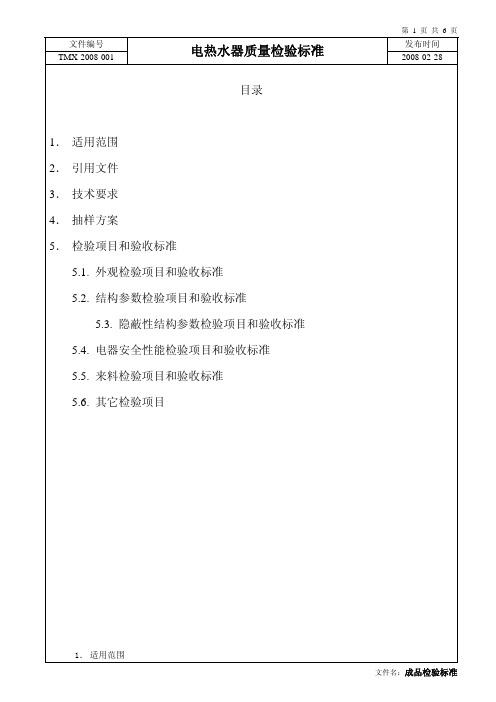 内外销家用电暖器企业标准 _81_