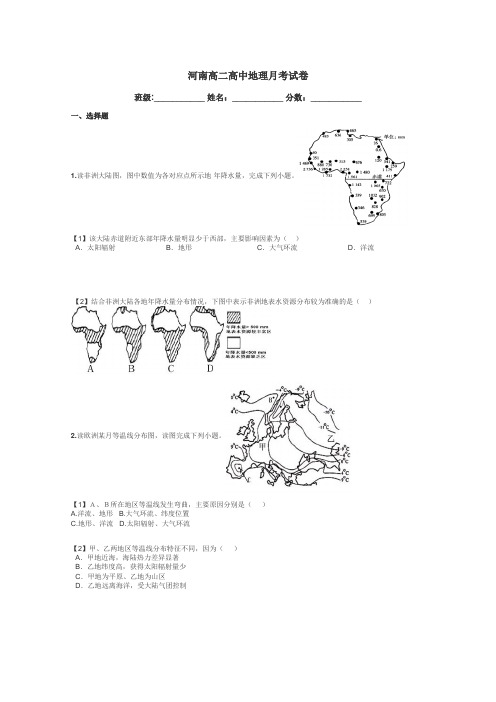 河南高二高中地理月考试卷带答案解析
