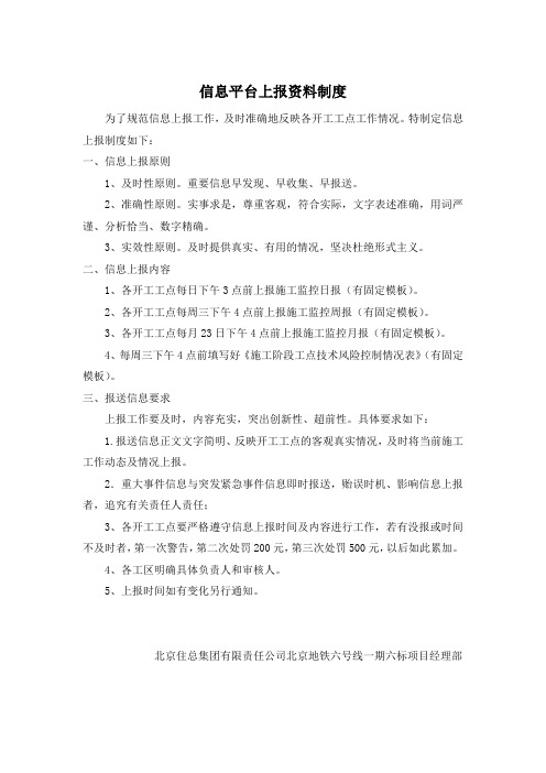 上报资料制度