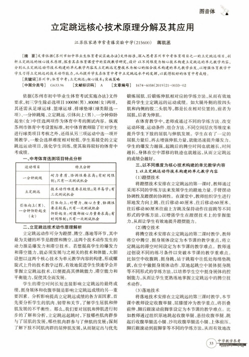 立定跳远核心技术原理分解及其应用