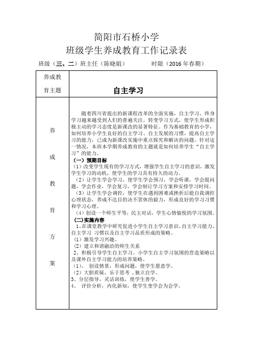 班级养成教育工作记录表