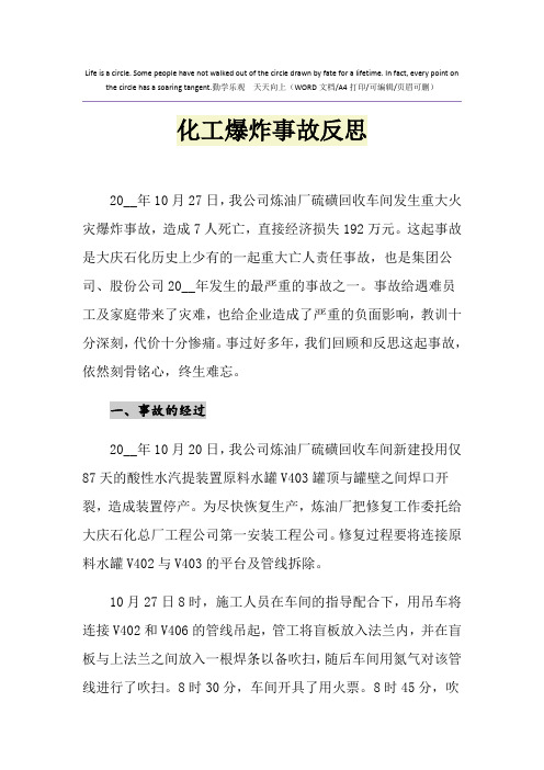 2021年化工爆炸事故反思