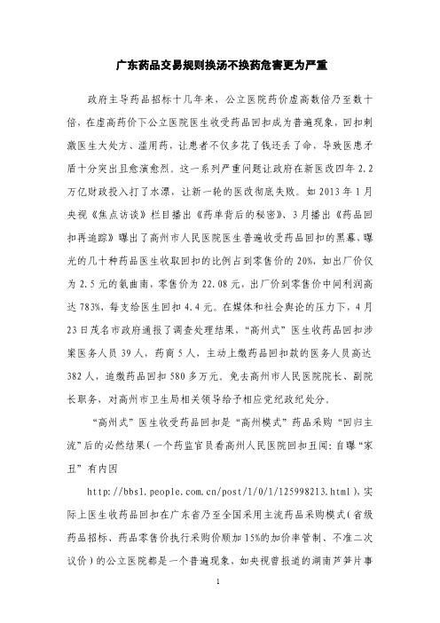 广东药品交易规则换汤不换药危害更为严重