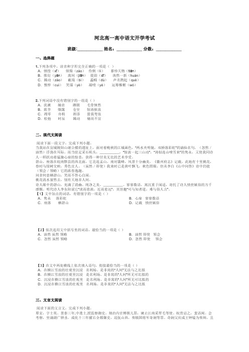 河北高一高中语文开学考试带答案解析

