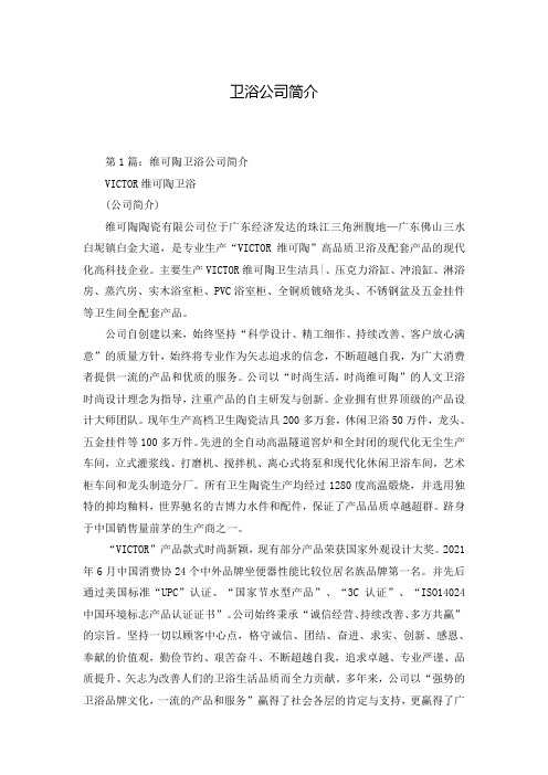 卫浴公司简介