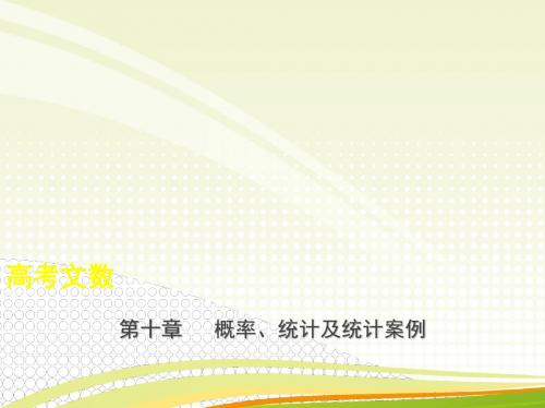 2019年高考数学文科复习§10.2 统计及统计案例