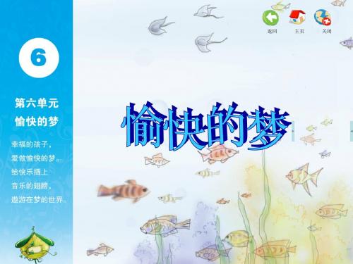 最新精品苏少版小学音乐二年级上册第六单元公开赛课教研课件 2s6d