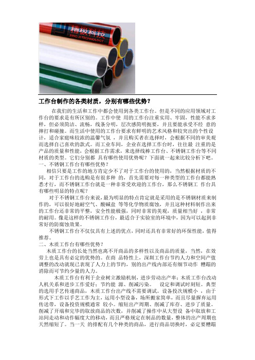 工作台制作的各类材质,分别有哪些优势？