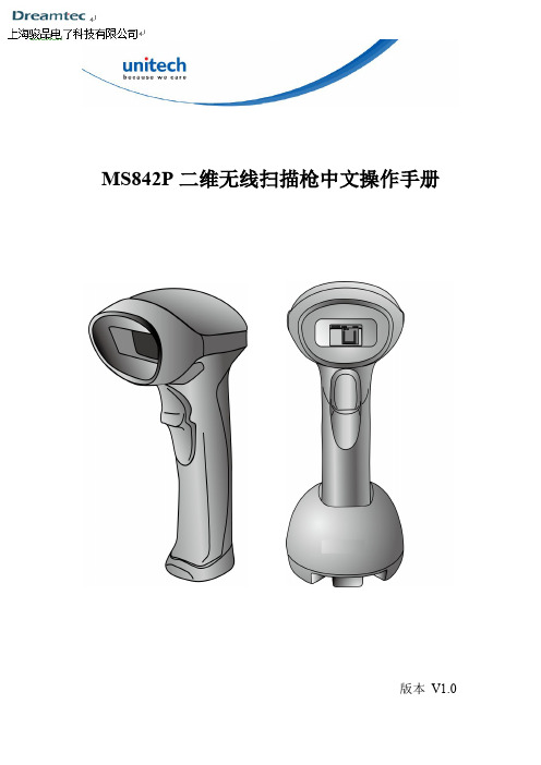 MS842 P中文使用手册