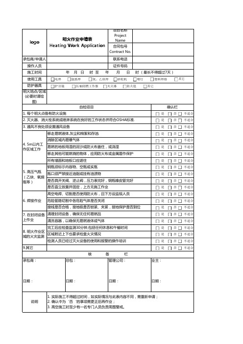 20201217 动火作业申请单