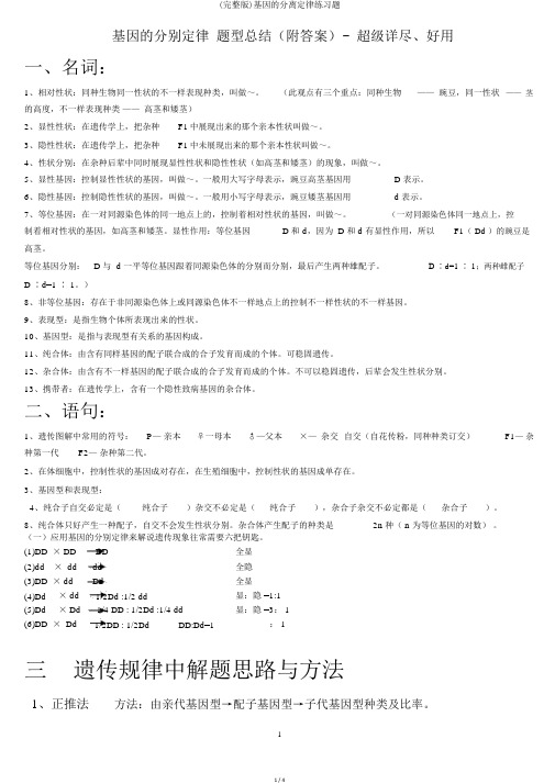 (完整版)基因的分离定律练习题