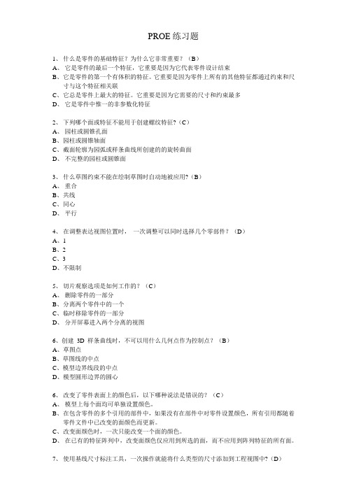 PROE练习题