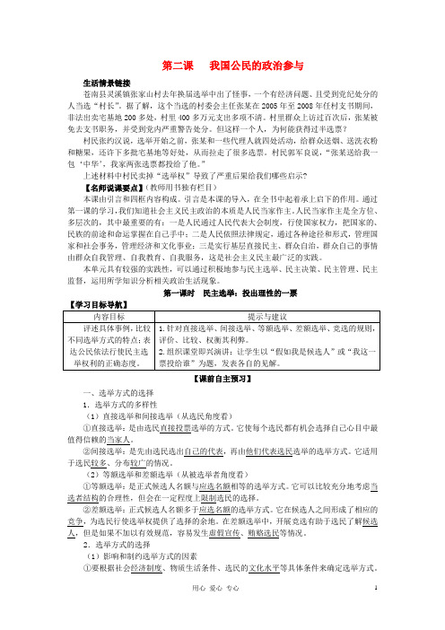 高中政治 第二课 我国公民的政治参与学案 新人教版必修2