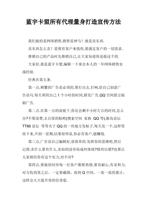 蓝宇卡盟所有代理量身打造宣传方法