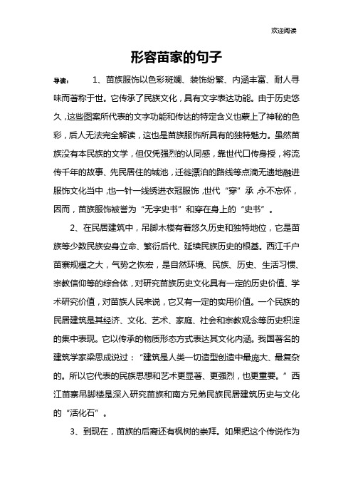 形容苗家的句子