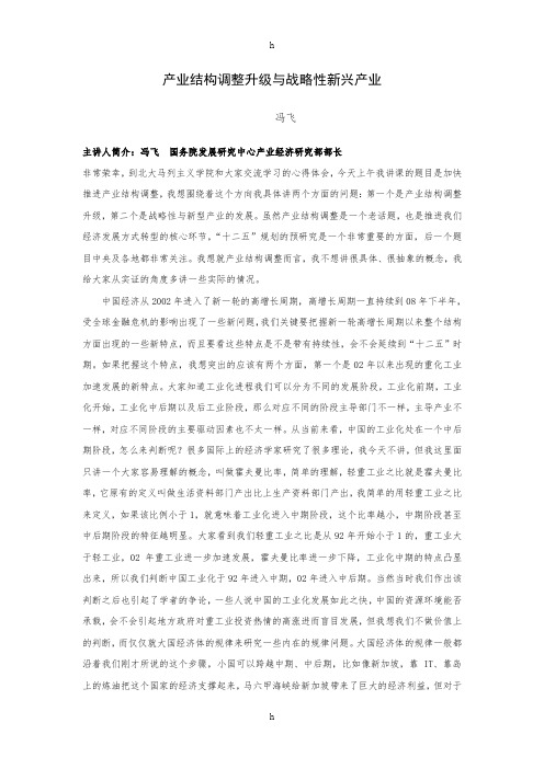 北大讲稿：何传启：科技创新与中国现代化