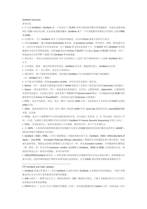 Genbank使用